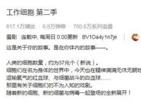 工作细胞第二季高燃开播？血小板们的战斗，这不比博人传燃！