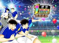 《队长小翼：最强十一人》全平台公测，周年豪礼连环送！