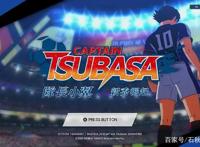 Switch新作《队长小翼新秀崛起》：以足球为名的格斗游戏