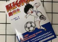 高桥阳一和他誉满世界的《队长小翼》