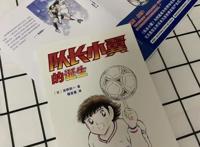 高桥阳一和他誉满世界的《队长小翼》