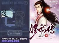 B站国创发布会有如此多的国创精品，这几部国产动漫太让人期待了