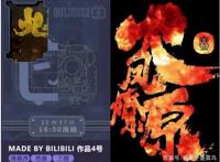 B站国创发布会有如此多的国创精品，这几部国产动漫太让人期待了