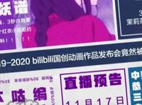 炸了！b站全新发布27部国创动画，看看有没有你翘首以盼的那部！