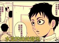 《一拳超人》原作版124话：水龙的亲妹妹上线，真正的战力达到S级