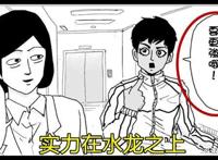 《一拳超人》原作版124话：水龙的亲妹妹上线，真正的战力达到S级