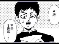 《一拳超人》原作版124话：水龙的亲妹妹上线，真正的战力达到S级