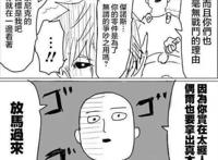 一拳超人原版作者ONE老师认真画是什么样？网友：很有进步