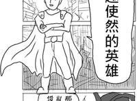 一拳超人：漫画共有三个版本，单行本版鲜为人知