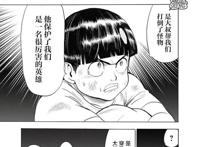 《一拳超人》漫画第207话（第160拳）『最棒的英雄』！