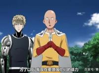 一拳超人，你绝不能错过的一拳第二季番外篇