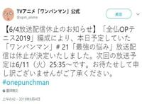 官宣！一拳超人2第10集本周6月4日停播，原因让粉丝遗憾！