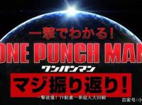 《一拳超人》第二季共13集，深夜开播却让粉丝大失所望！