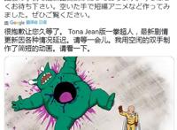 《一拳超人》停更，村田自制动画短片“赔罪”，粉丝：比节操社香