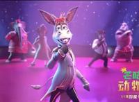 《芒咕的动物城》：欢乐冤家终极PK，暖心金句勇敢追梦