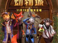 动画电影《芒咕的动物城》发布终极预告11月19日嗨翻来袭