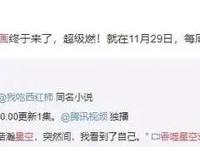 《吞噬星空》定档11月29日，玄机科技首部科幻动漫，能否封神？