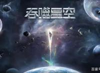 《吞噬星空》迎来漫改——谈谈原著与动漫设定差别