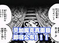 海贼王1061，尾田江郎才尽了，“蛋头岛篇”是庞克哈萨德篇的翻版