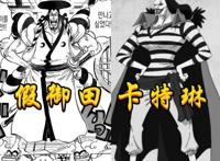 20年后御田复活是奇迹还是阴谋？黑胡子再次入局，剧情或走向崩坏