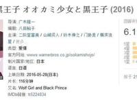 电影推荐：《狼少女与黑王子》剧情简介、影片评价……