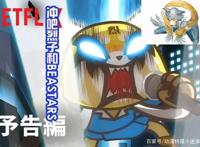 网飞公布18部新的动漫，除了机动奥和石之海，还期待哪一部？