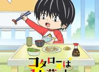 漫画「小太郎一个人生活」宣布动画化