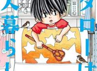 Netflix漫改动画「小太郎一个人生活」将于20220年春上线