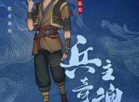 山海经系列IP《兵主奇魂》定档在即全角色阵容曝光开启神话冒险之旅