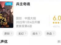 国漫播出遇冷，透过现象看本质，很多导演根本没搞清观众想要的