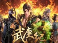 国漫断更作品很多，吞噬武庚秦时上榜，兵主和蜀山无人知