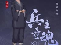 《兵主奇魂》首曝角色PV山海神魔大战定档在即