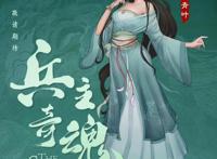 《兵主奇魂》首曝角色PV山海神魔大战定档在即