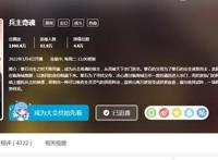 格局很大，观众很少，原创国漫《兵主奇魂》活该这么低分？