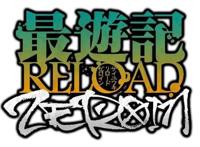 《最游记》电视动画新作《RELOAD-ZEROIN-》制作确定