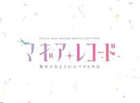 《平职》竟要出第二季，《魔法少女》剧场版来袭！