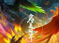 完美世界播出，评分高达9.0，网友直呼燃爆了