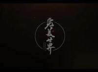 《三体》《完美世界》动画版这次全都要来了！