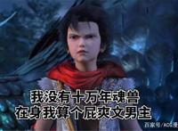 什么是爽文动漫？《完美世界》算不算爽文动漫？很多网友说不算