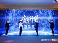 2020爱奇艺iJOY悦享会发布动漫进化论30部重点动漫内容将上线