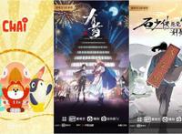 2020爱奇艺iJOY悦享会发布动漫进化论30部重点动漫内容将上线