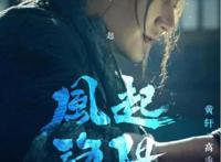 王一博《风起洛阳》今晚开播，“神机少年”百里弘毅开启头脑风暴