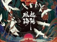 《风起洛阳》终官宣！王一博宋茜番位已定，阵容不见女二号