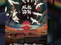 《风起洛阳》终官宣！王一博宋茜番位已定，阵容不见女二号