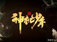 马伯庸小说改编《风起洛阳之神机少年》预告公开，少年，谁不爱呢