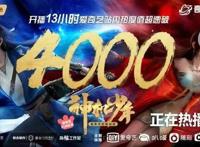 《风起洛阳之神机少年》开播13小时热度破4000二次元神都盛景引追捧