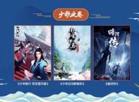 优酷动漫春季发布会回顾：35部国漫重磅来袭，这个夏天开始热闹了