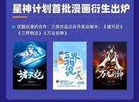 3000位新作者加盟书旗小说“星神计划”