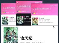 打脸黑评！国漫黑马《诸天纪》收官，连续26周登顶国漫榜单！