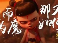 38亿《哪吒》的辉煌背后，光线在动漫领域的退与进